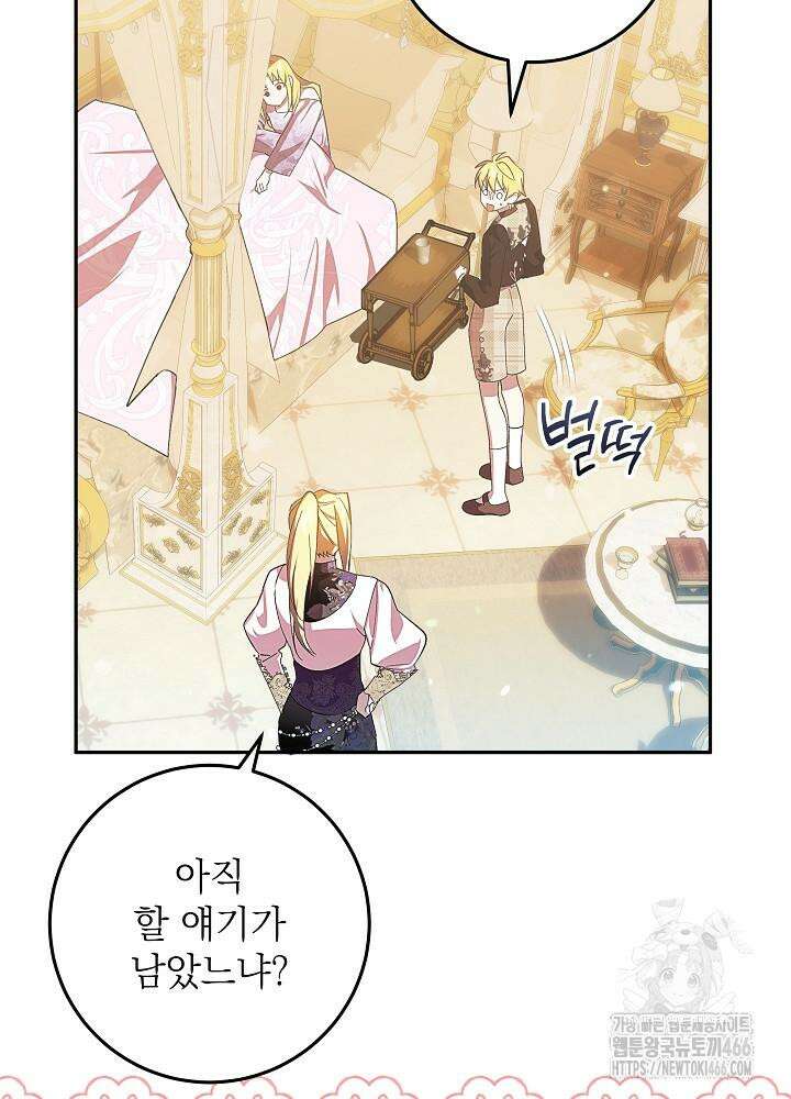 이제 와 악녀가 아니라 해도 11화 63