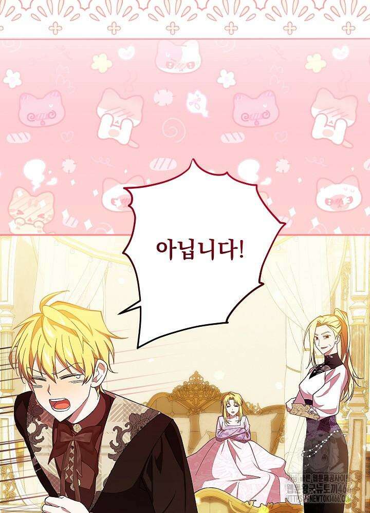 이제 와 악녀가 아니라 해도 11화 64