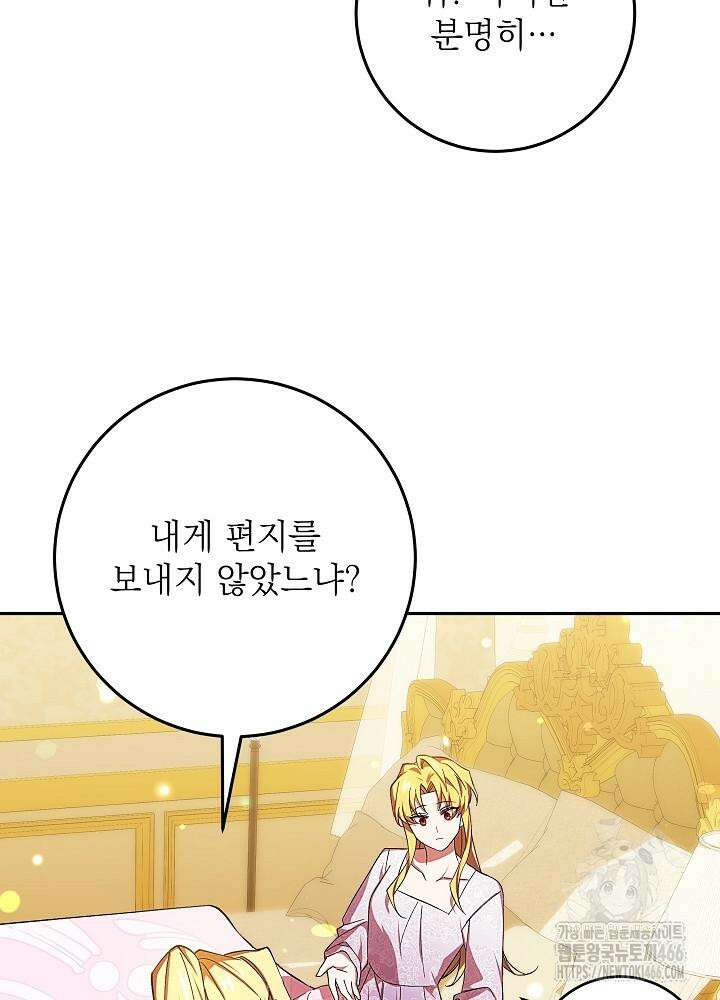 이제 와 악녀가 아니라 해도 11화 71