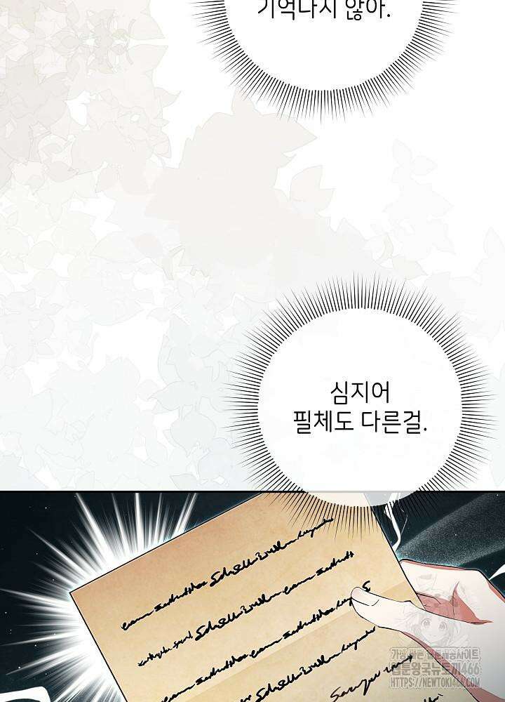 이제 와 악녀가 아니라 해도 11화 74