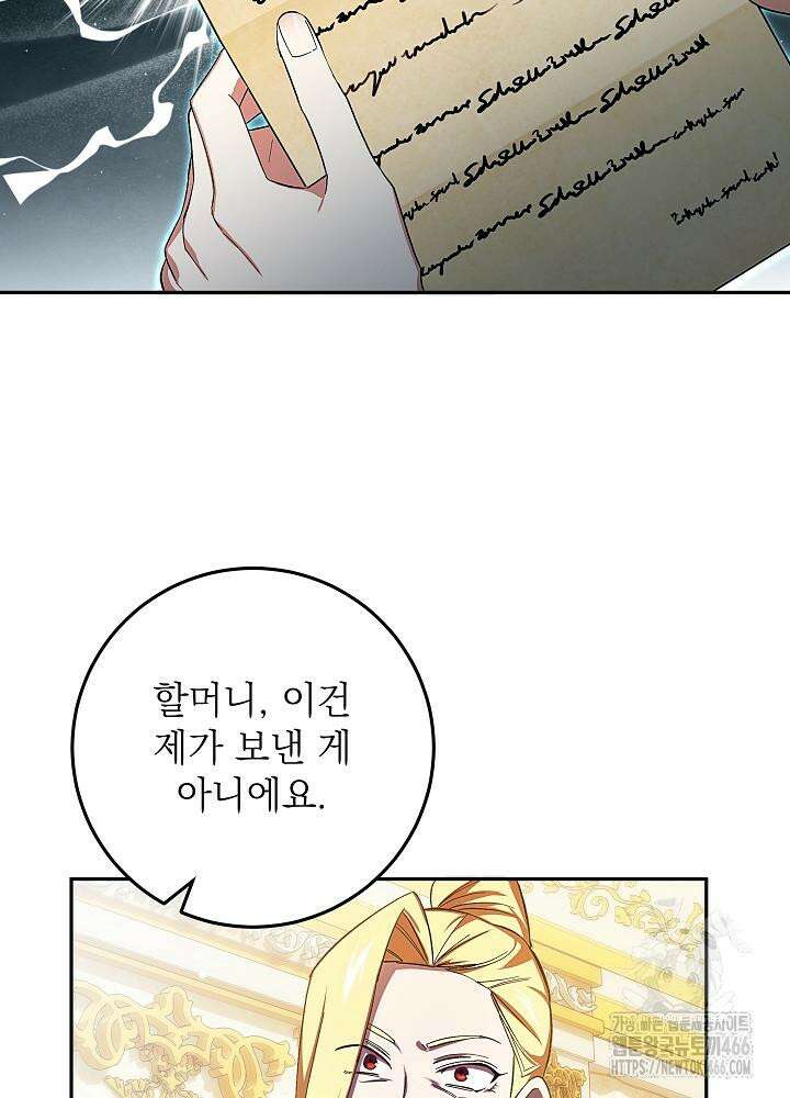 이제 와 악녀가 아니라 해도 11화 75