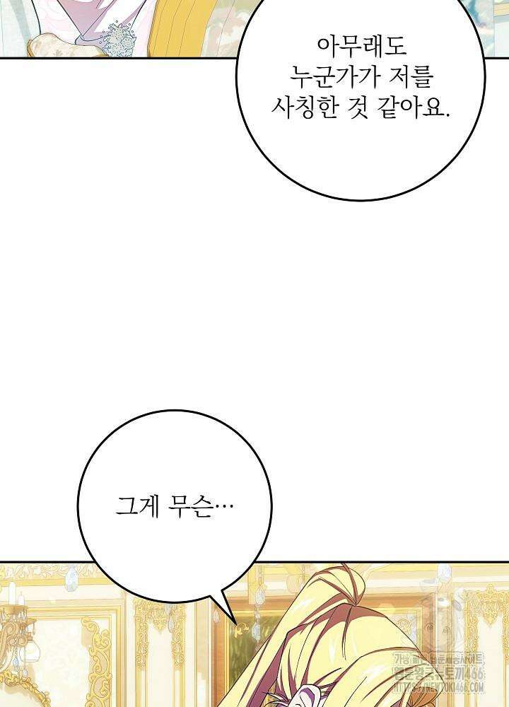 이제 와 악녀가 아니라 해도 11화 78