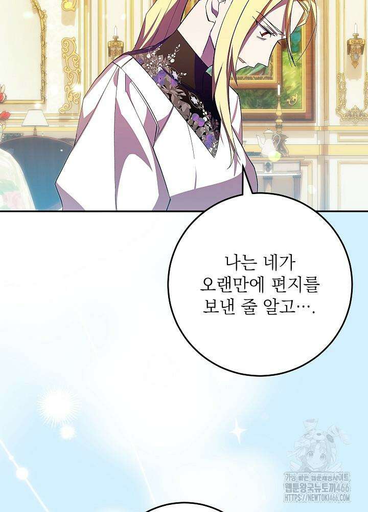 이제 와 악녀가 아니라 해도 11화 79