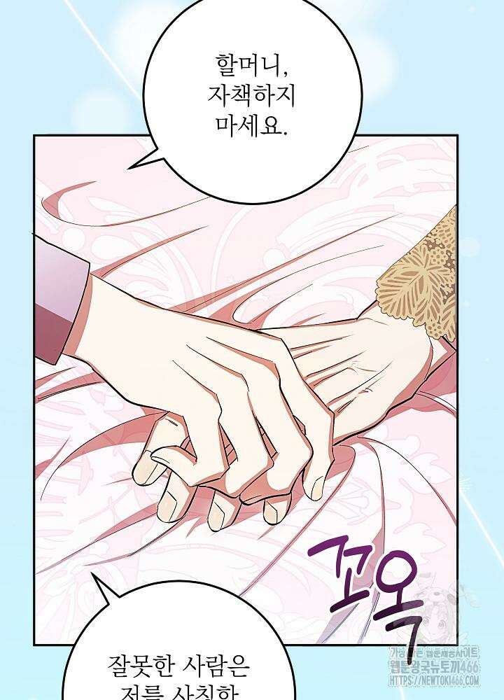 이제 와 악녀가 아니라 해도 11화 80