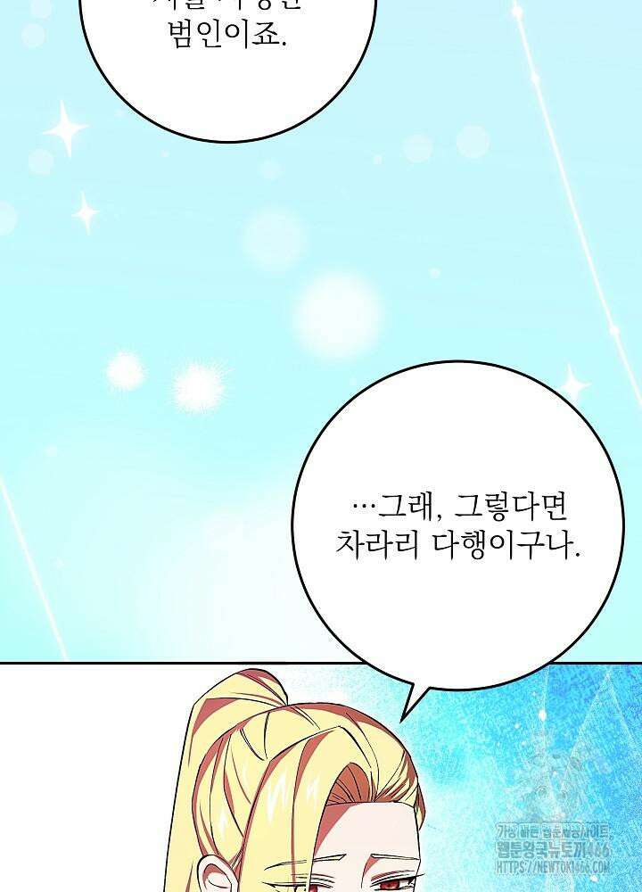 이제 와 악녀가 아니라 해도 11화 81