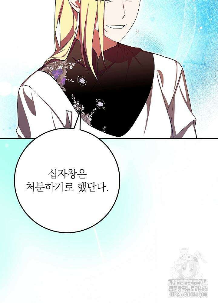 이제 와 악녀가 아니라 해도 11화 82