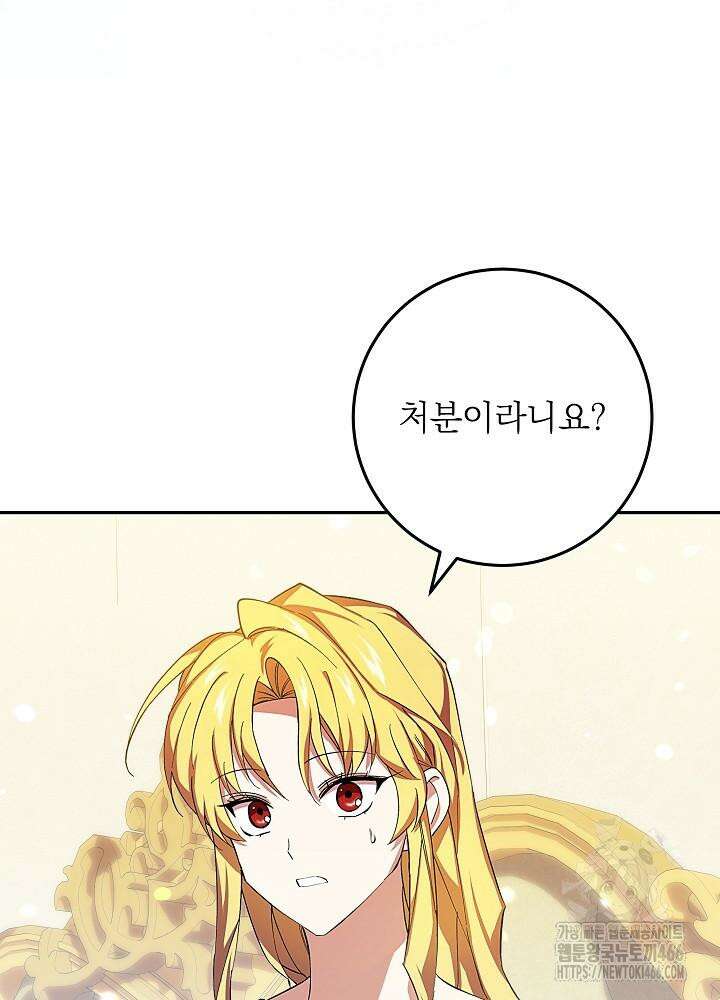 이제 와 악녀가 아니라 해도 11화 83