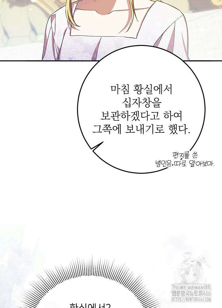 이제 와 악녀가 아니라 해도 11화 84