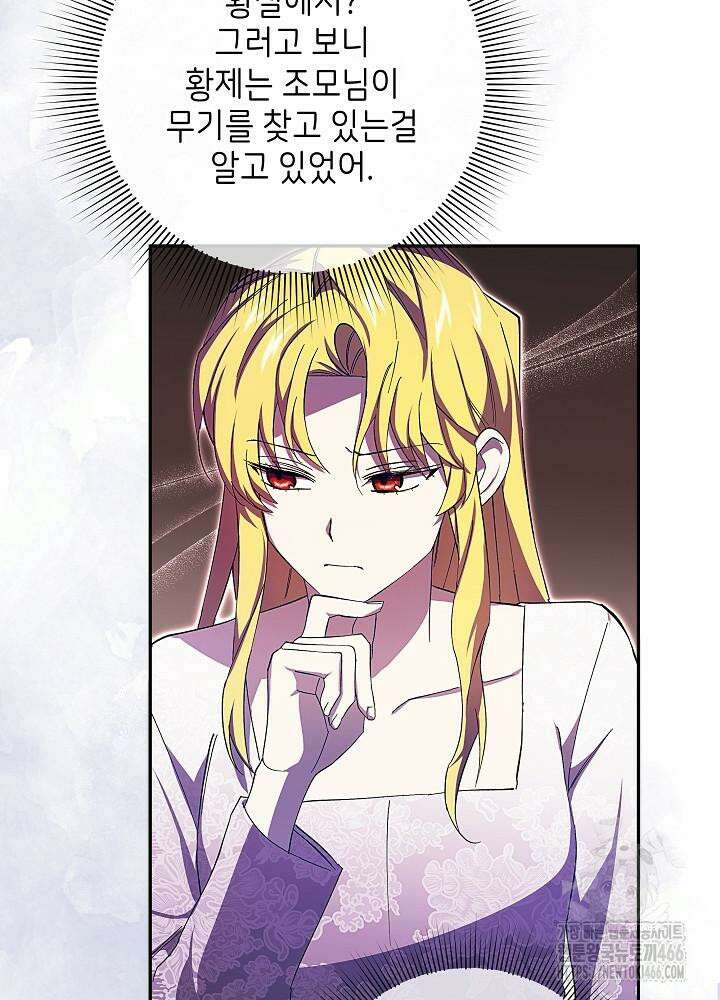 이제 와 악녀가 아니라 해도 11화 85