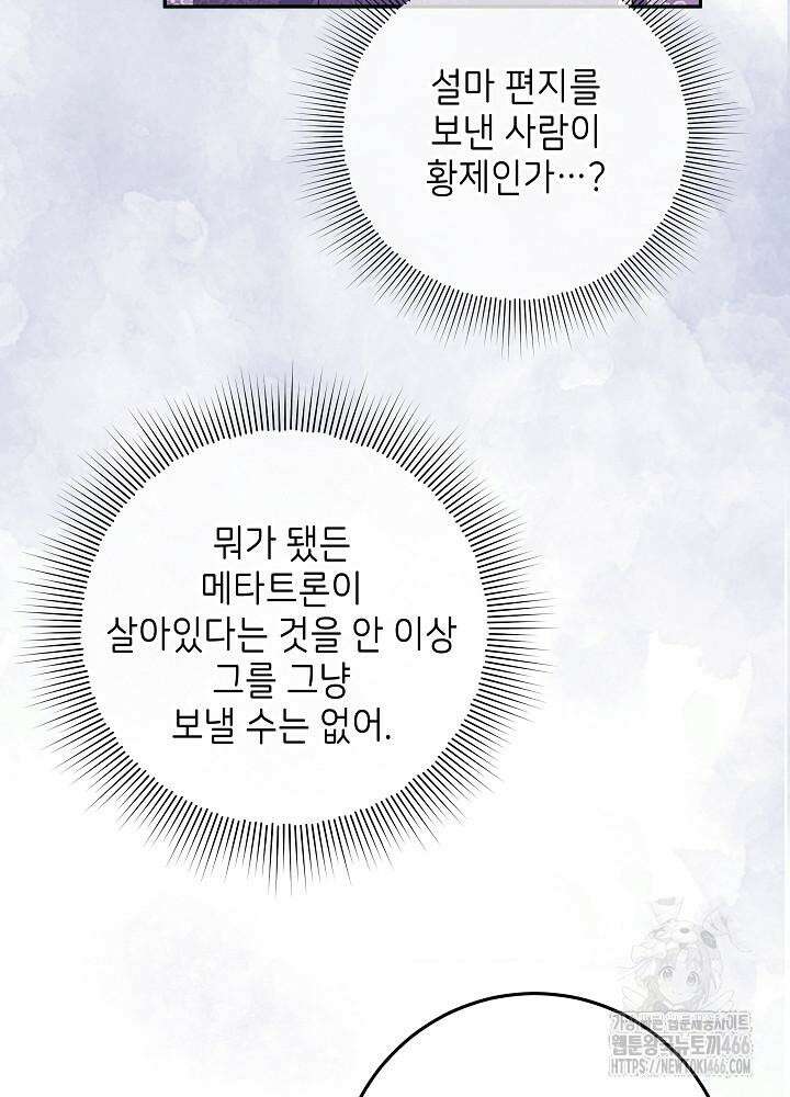 이제 와 악녀가 아니라 해도 11화 86