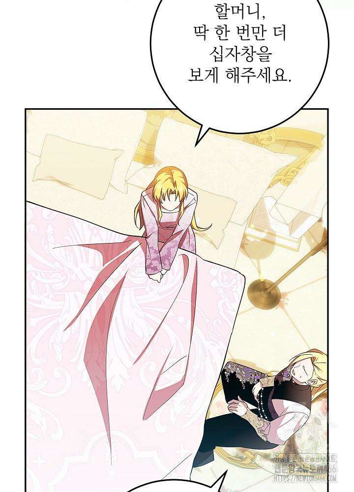 이제 와 악녀가 아니라 해도 11화 87