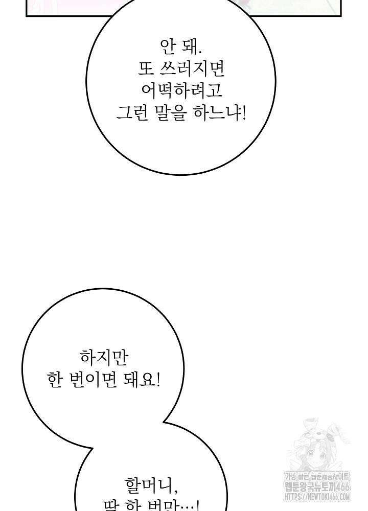 이제 와 악녀가 아니라 해도 11화 88
