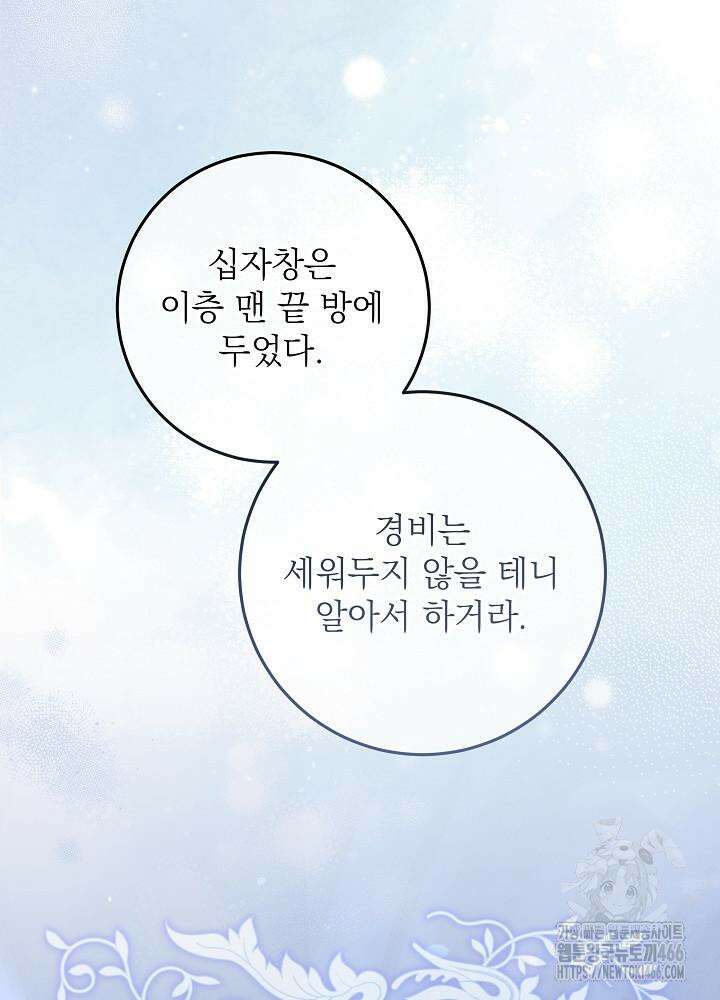 이제 와 악녀가 아니라 해도 11화 91