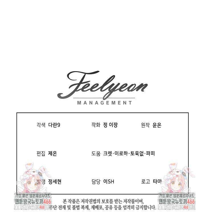 이제 와 악녀가 아니라 해도 11화 96