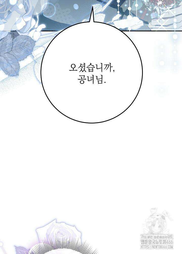 이제 와 악녀가 아니라 해도 18화 3