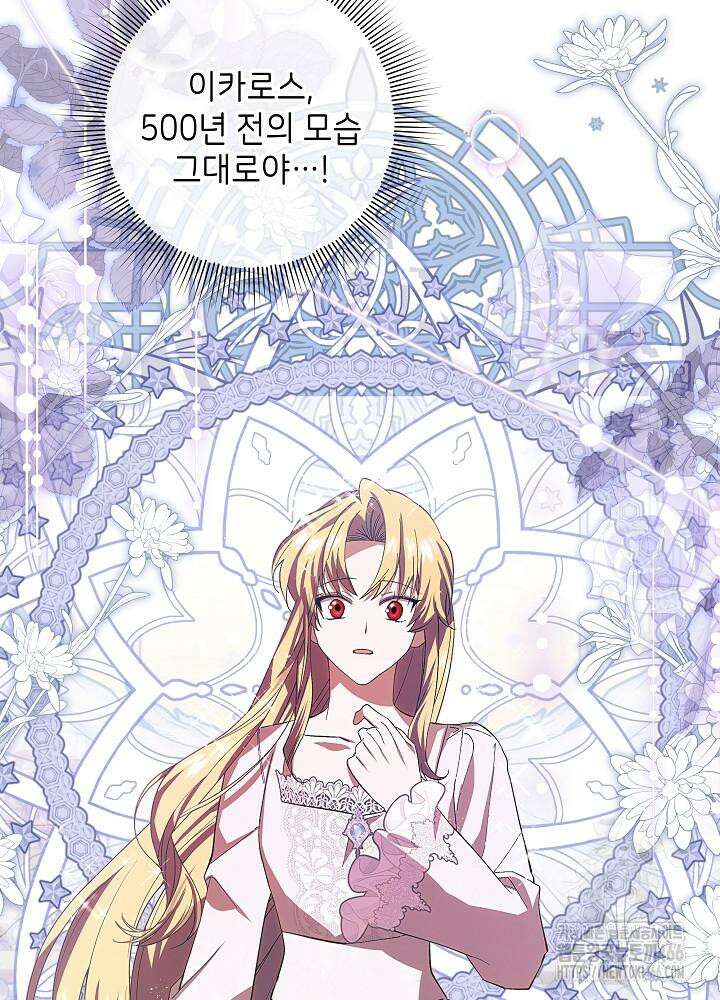 이제 와 악녀가 아니라 해도 18화 4