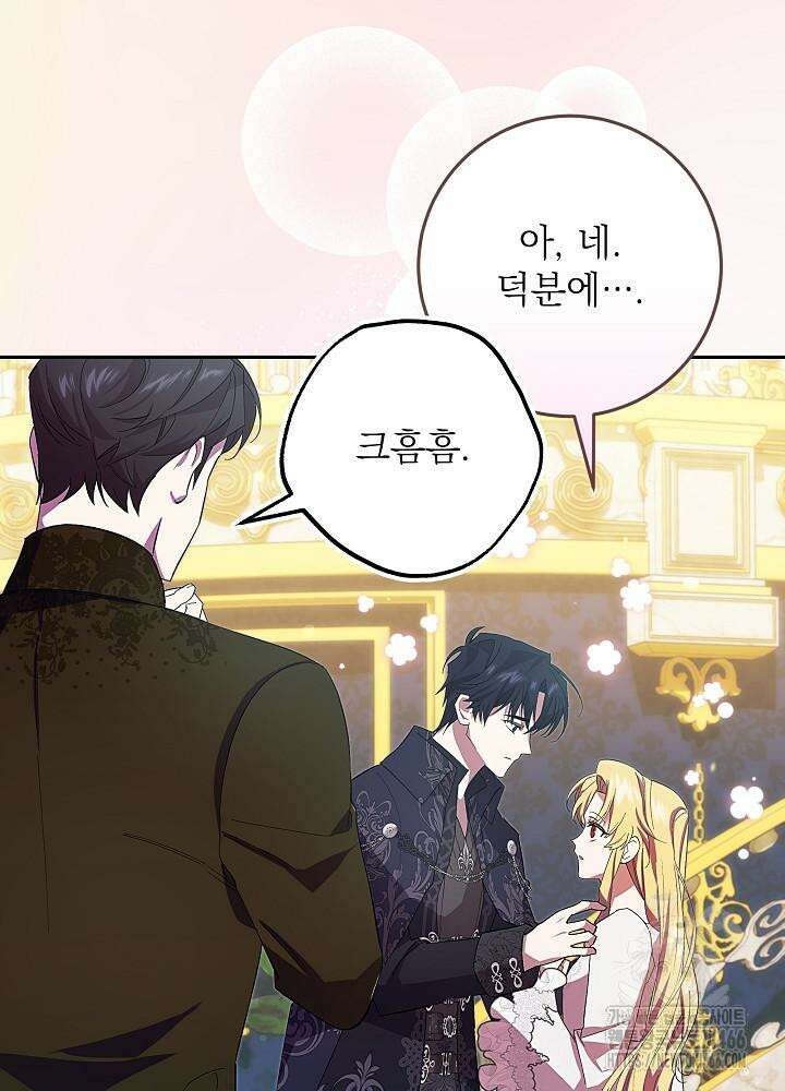 이제 와 악녀가 아니라 해도 18화 15