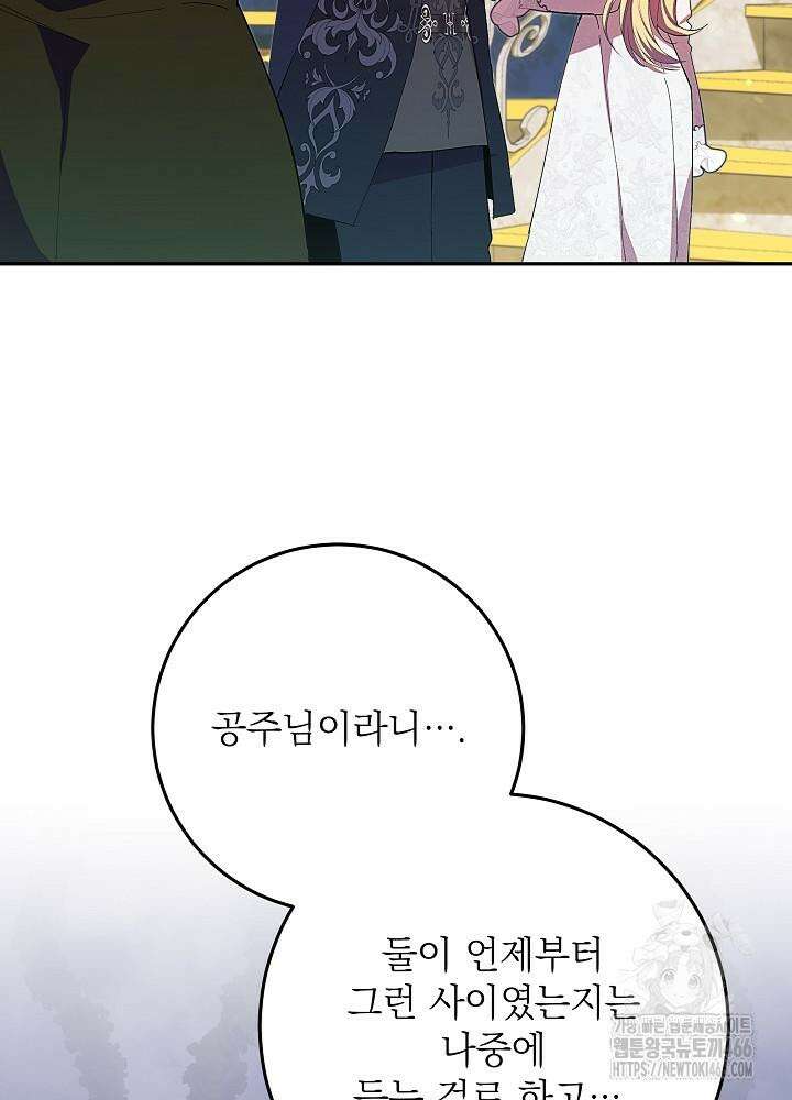 이제 와 악녀가 아니라 해도 18화 16