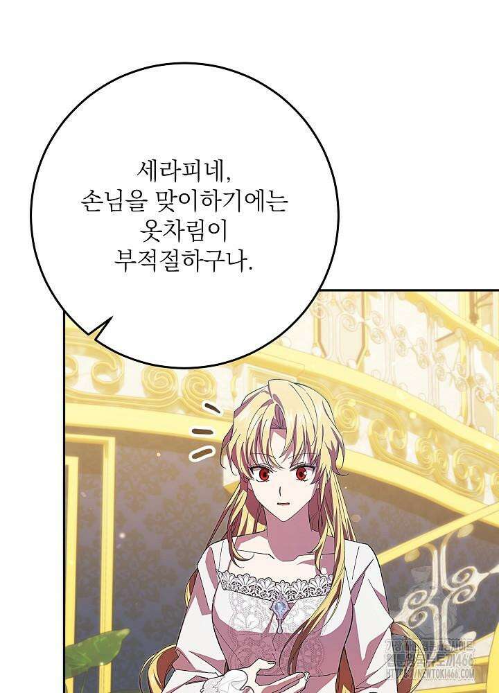 이제 와 악녀가 아니라 해도 18화 18