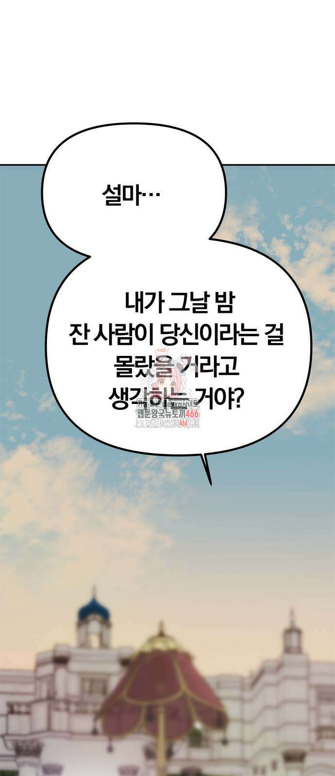 남편은 한 명으로 족하다 36화 1