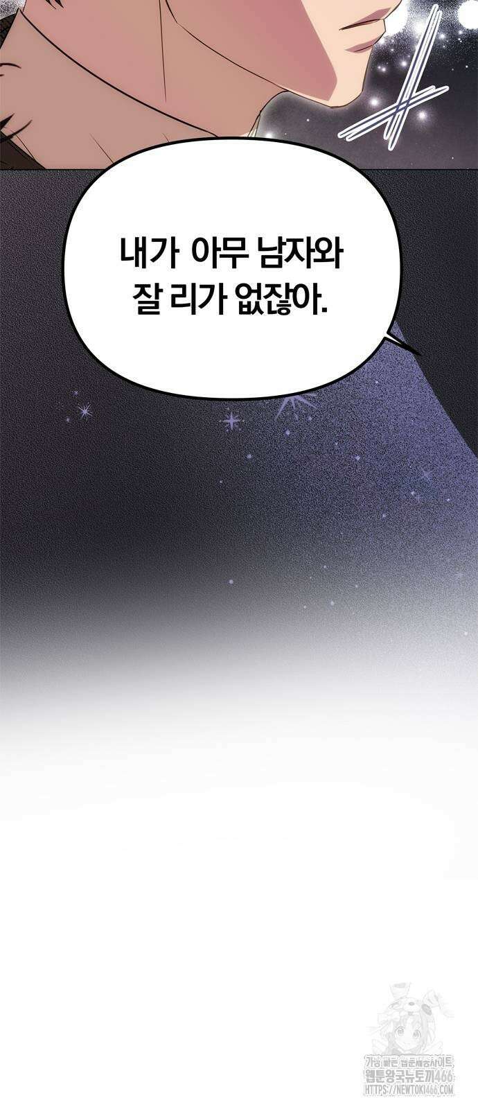 남편은 한 명으로 족하다 36화 8