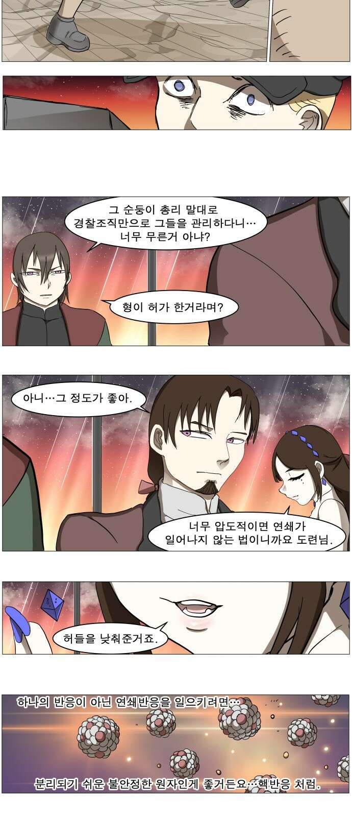 나이트런 문 - 나이트런 문 신세계 23화 3