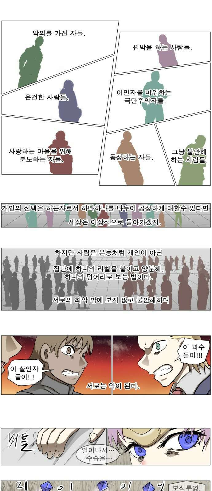 나이트런 문 - 나이트런 문 신세계 23화 4