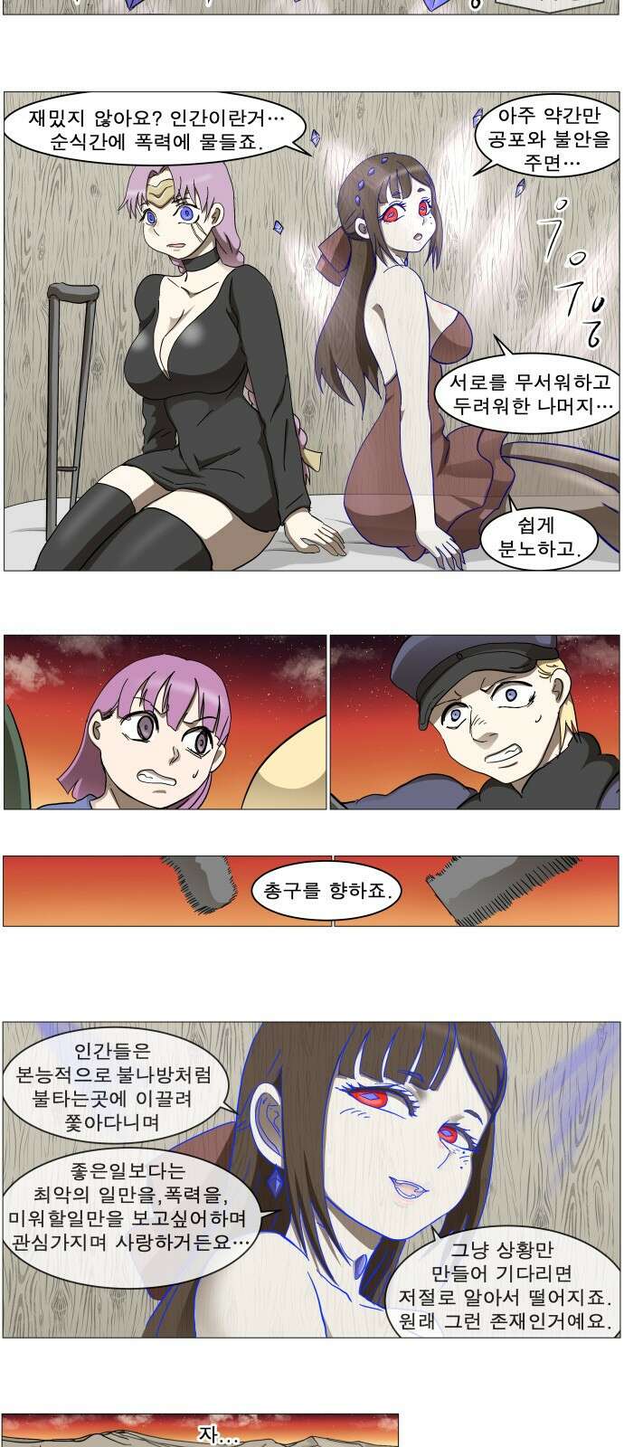 나이트런 문 - 나이트런 문 신세계 23화 5