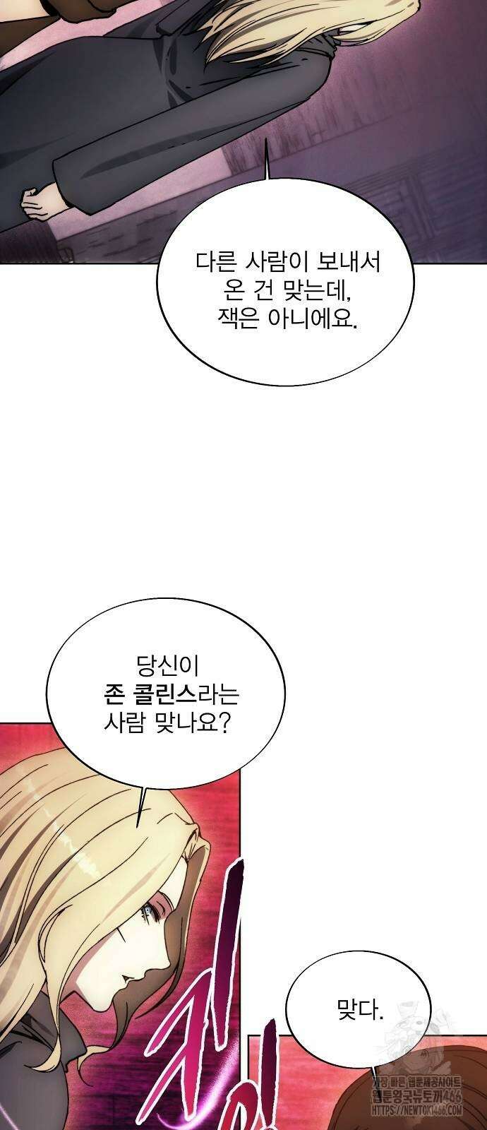 악당이 살아가는 법 171화 7