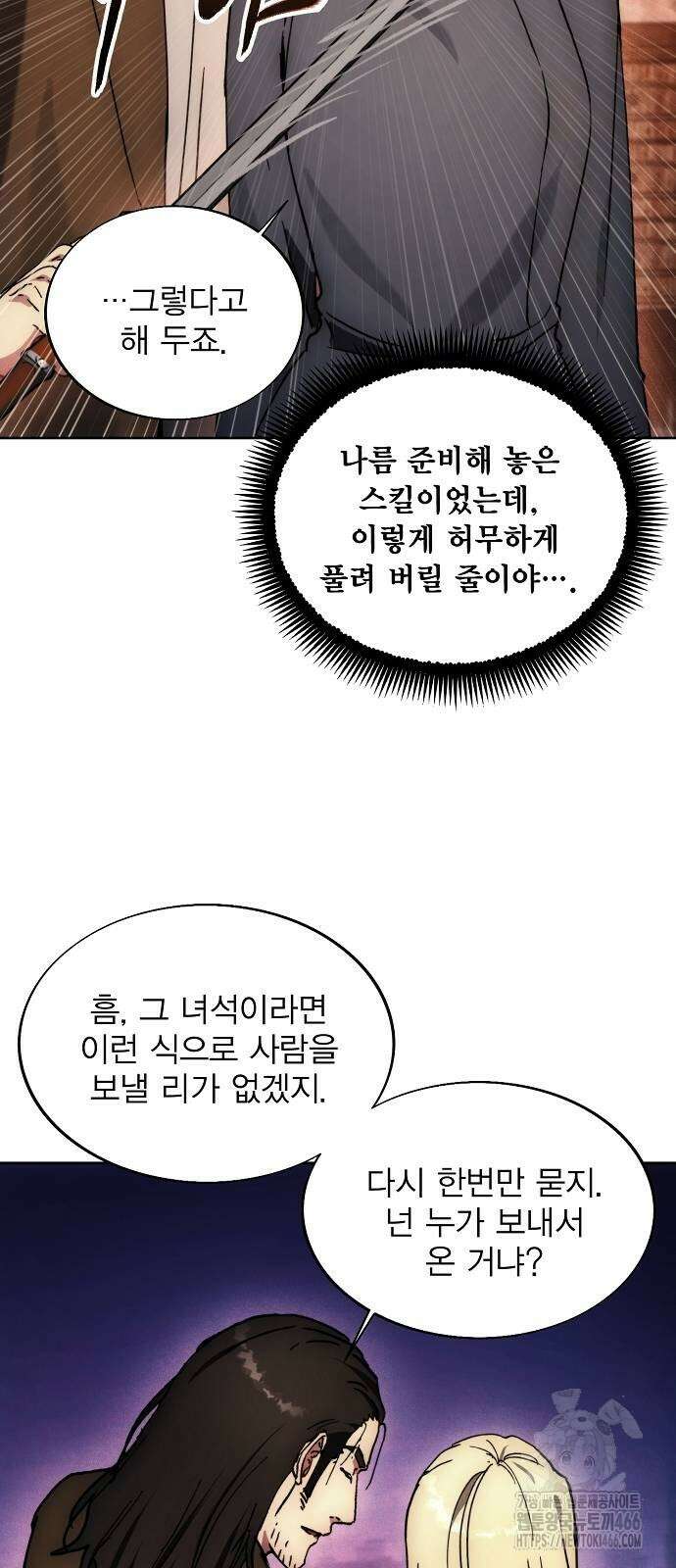악당이 살아가는 법 171화 10