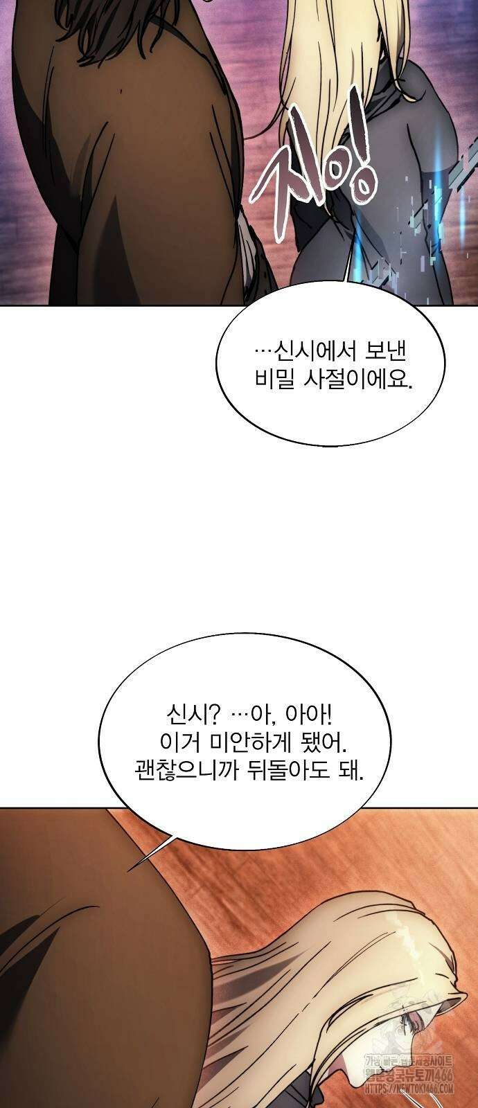 악당이 살아가는 법 171화 11