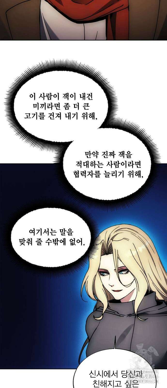 악당이 살아가는 법 171화 13