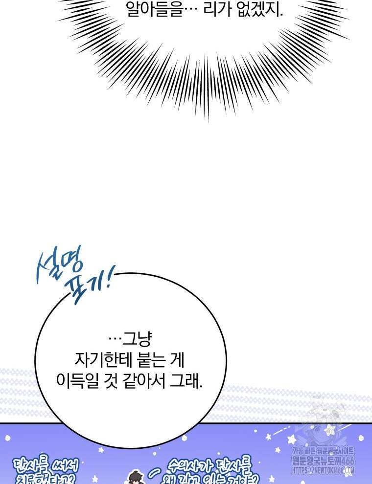접경지역의 동물병원 130화 17