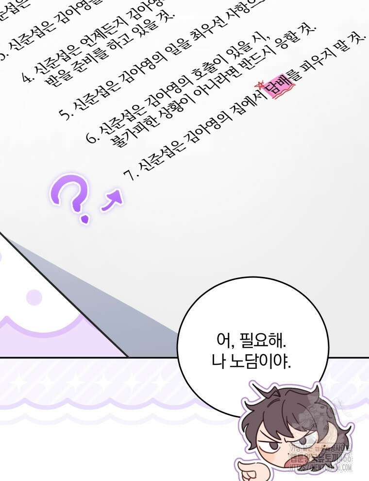 접경지역의 동물병원 130화 23