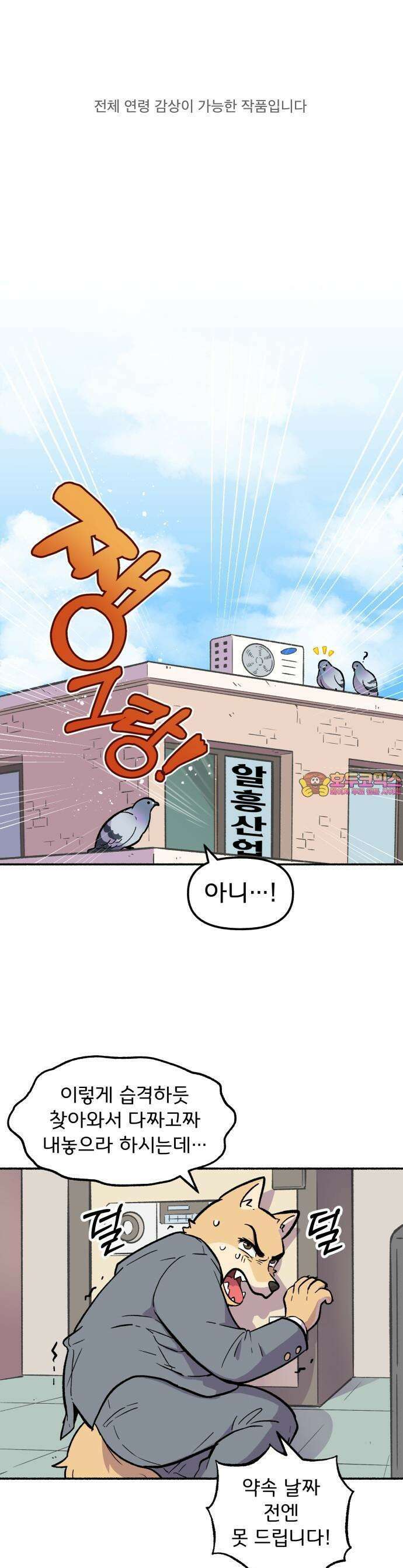 호붕빵 아저씨 1화． 하고 싶은 일 1