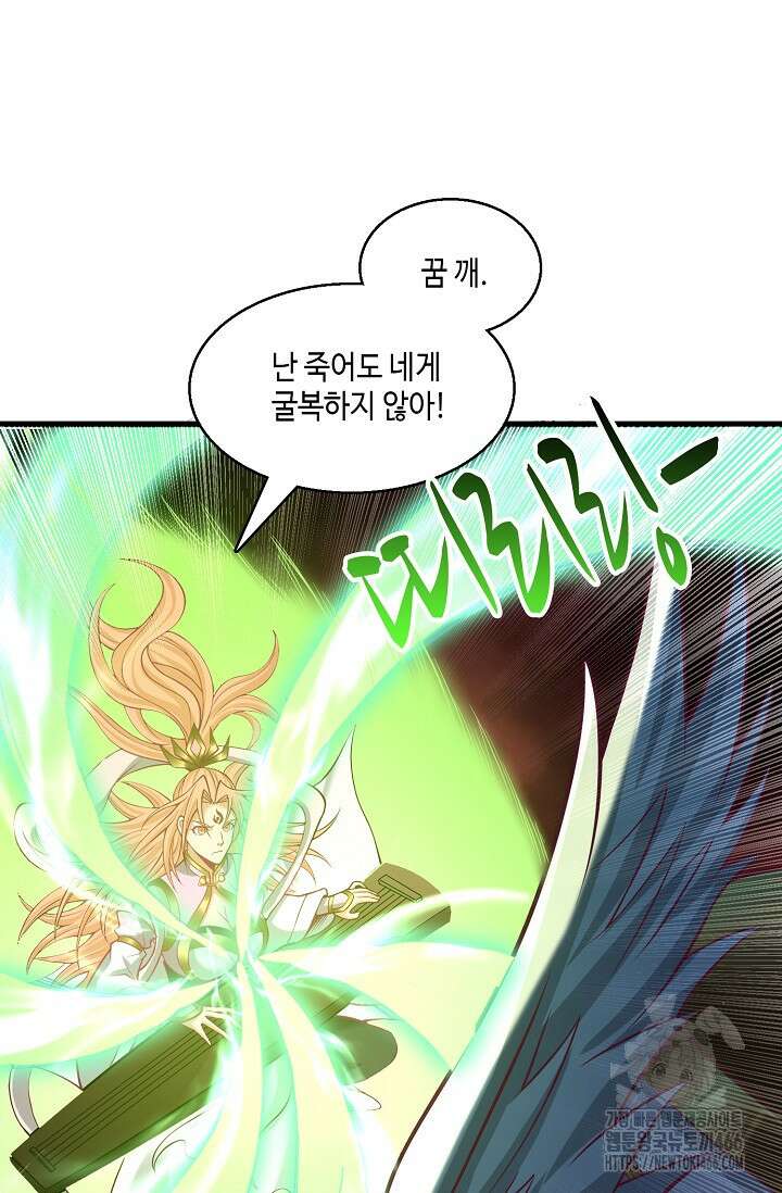 10만 년째 오늘을 살던 놈 300화 4