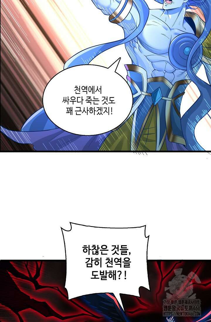10만 년째 오늘을 살던 놈 300화 7