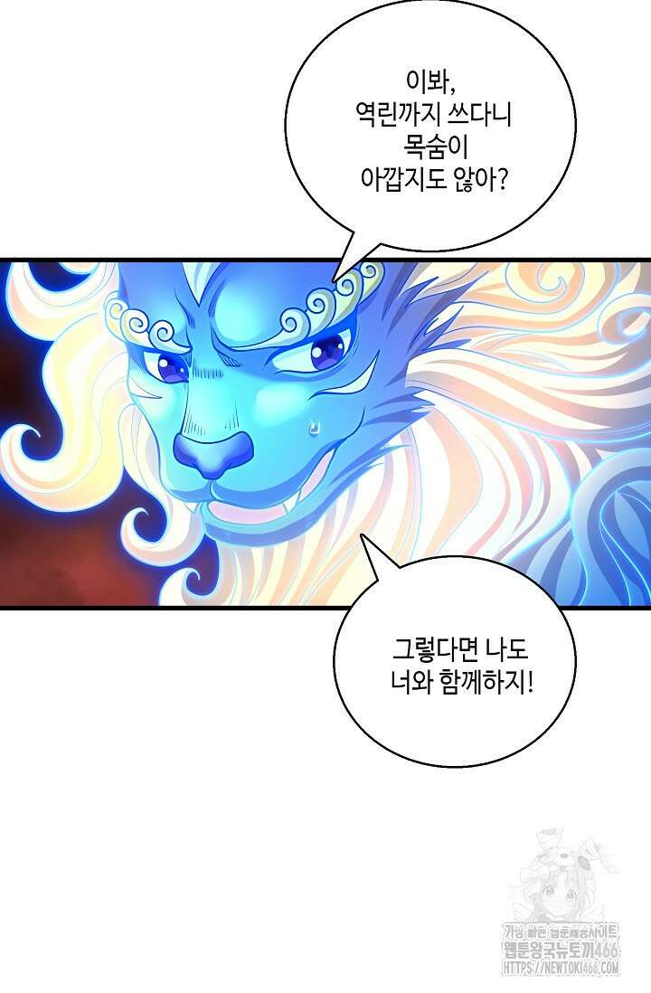 10만 년째 오늘을 살던 놈 300화 18