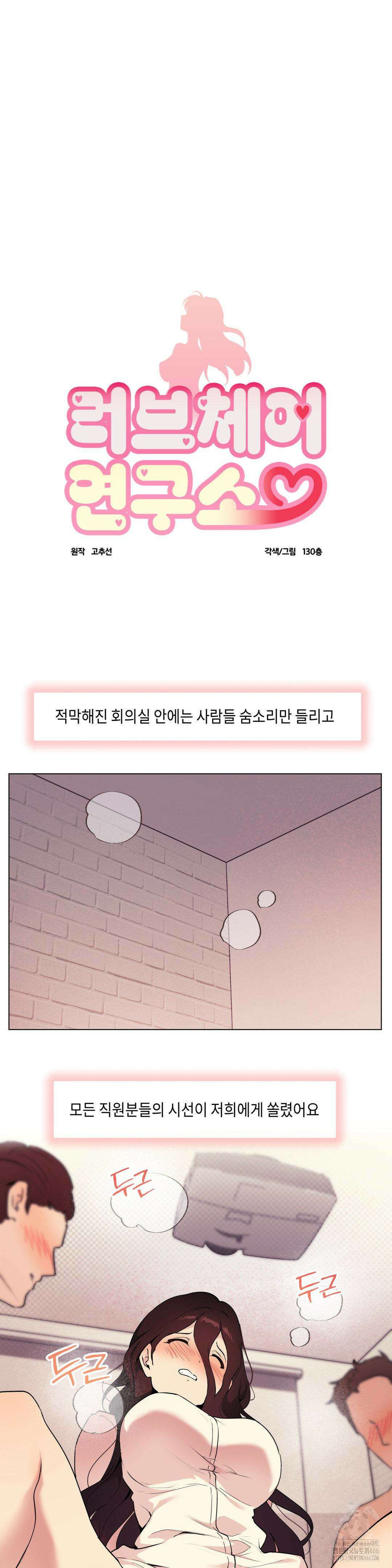 러브체어 연구소 10화 4