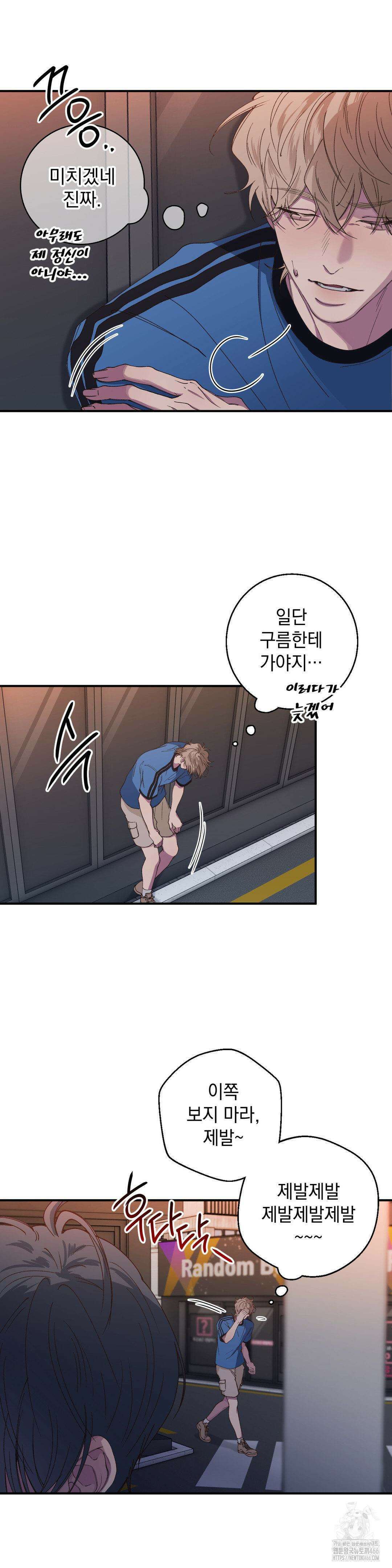 부정적 연애 17화 2