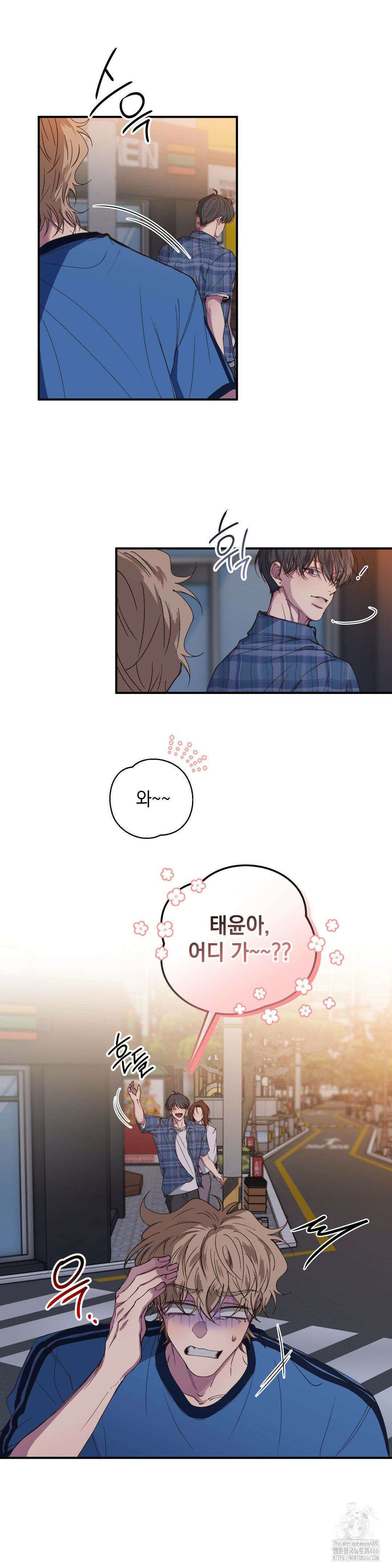 부정적 연애 17화 3