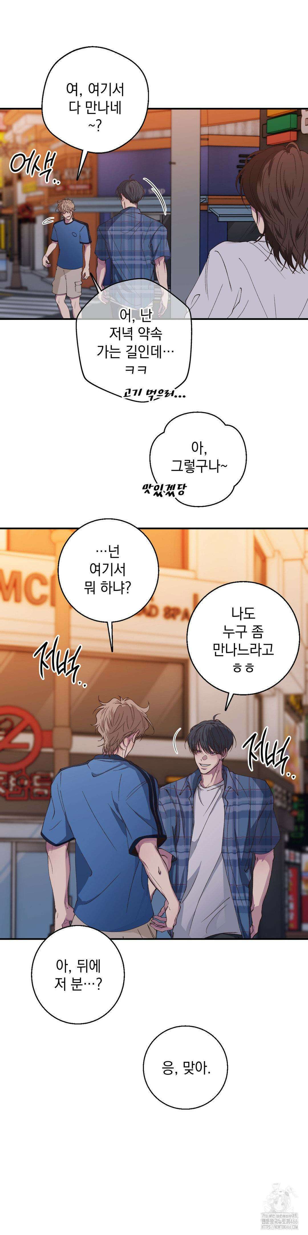 부정적 연애 17화 4