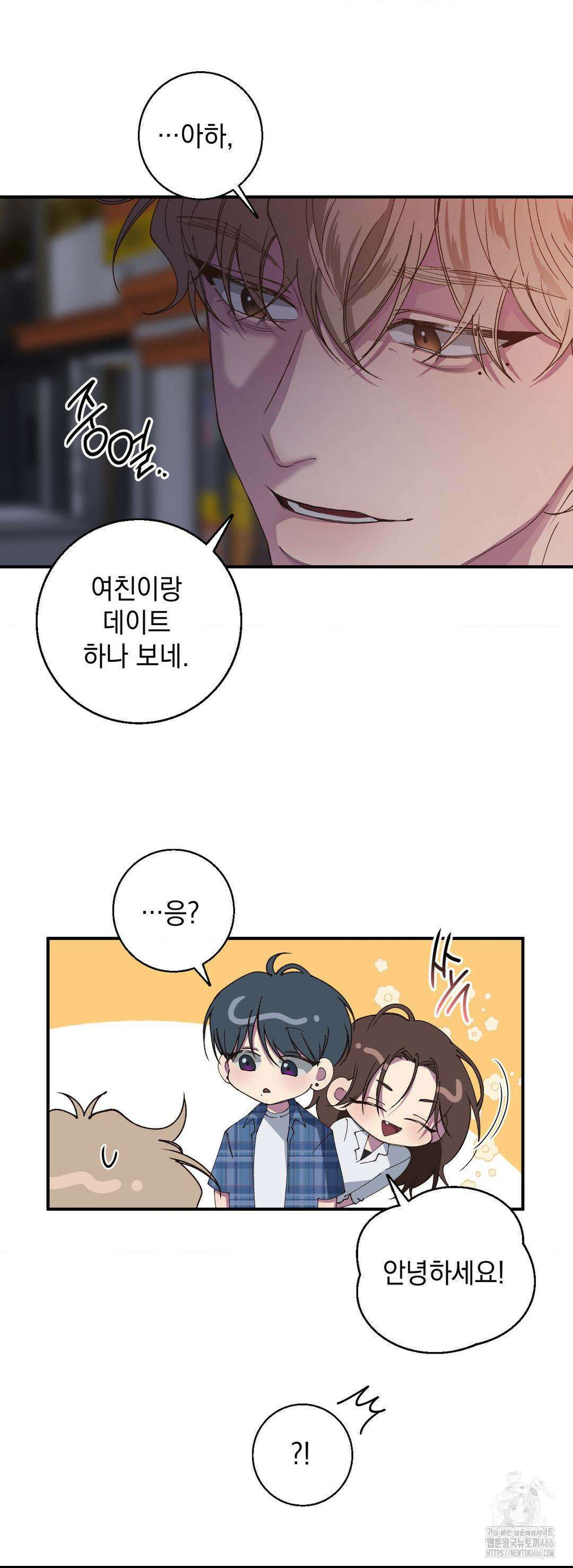부정적 연애 17화 5