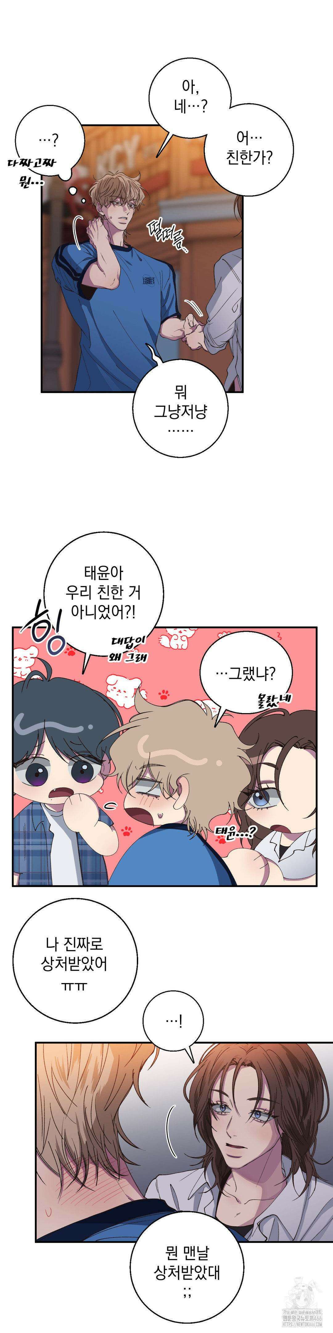 부정적 연애 17화 7