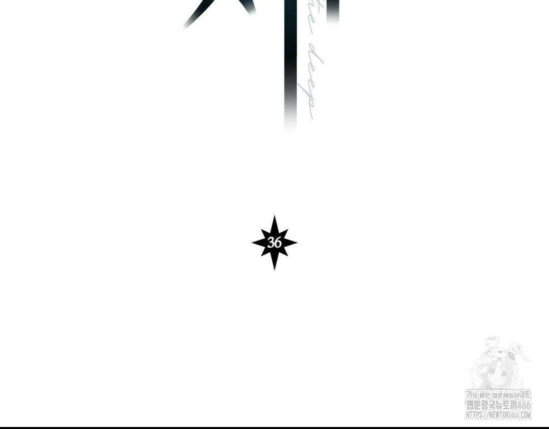 깊은 곳에서 (In the deep) 36화 16