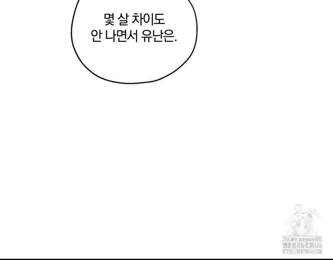 깊은 곳에서 (In the deep) 36화 28