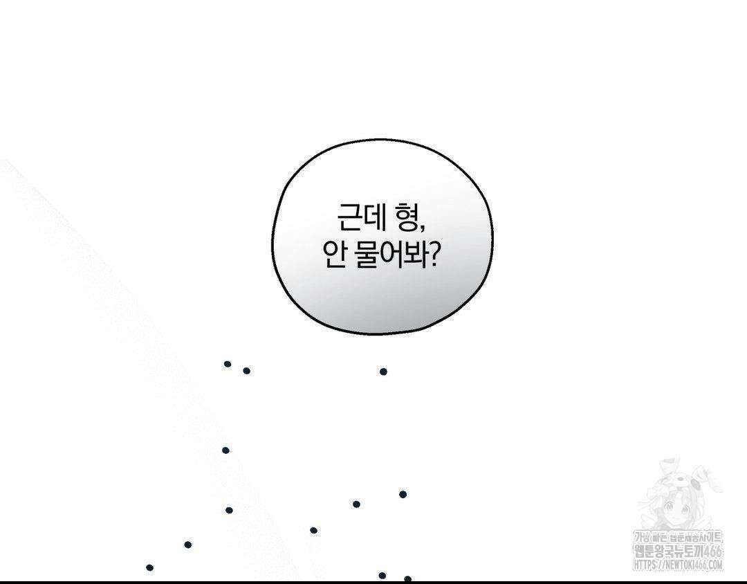 깊은 곳에서 (In the deep) 36화 32