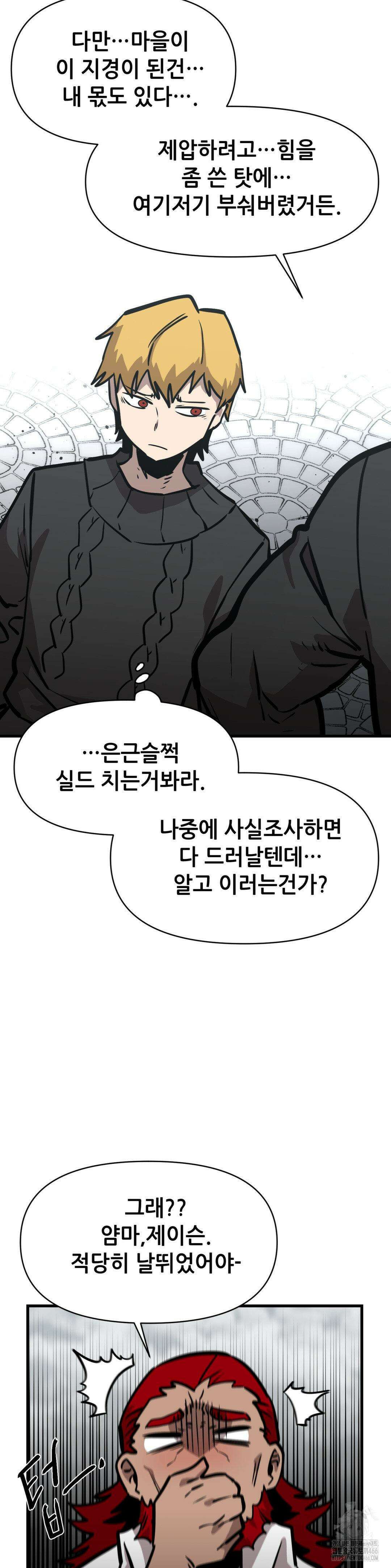 게임은 살인이다 61화 8