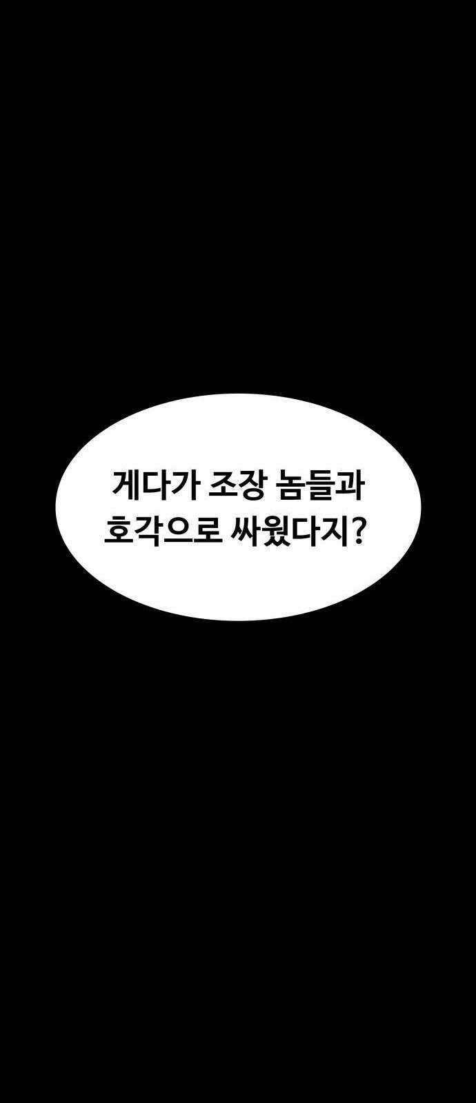 데이워커 18화 13