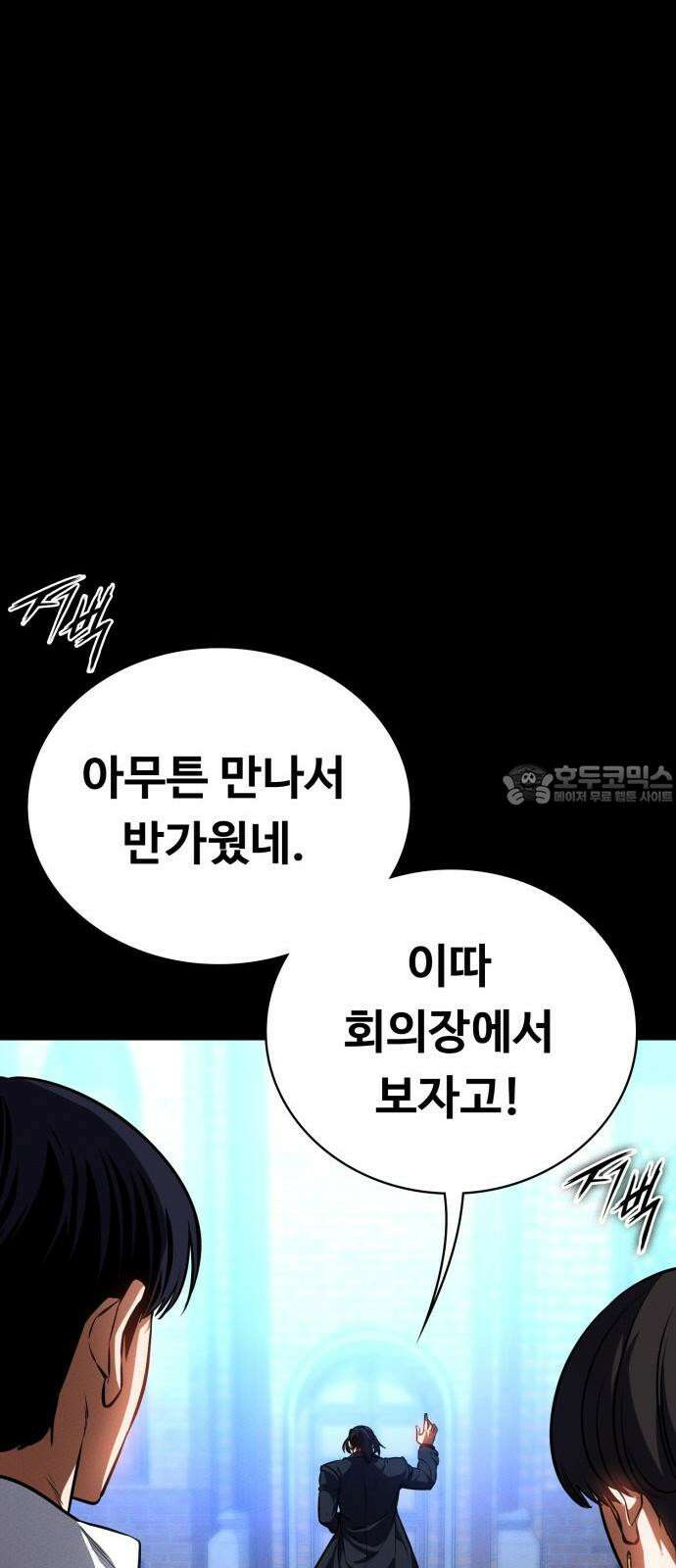 데이워커 18화 18